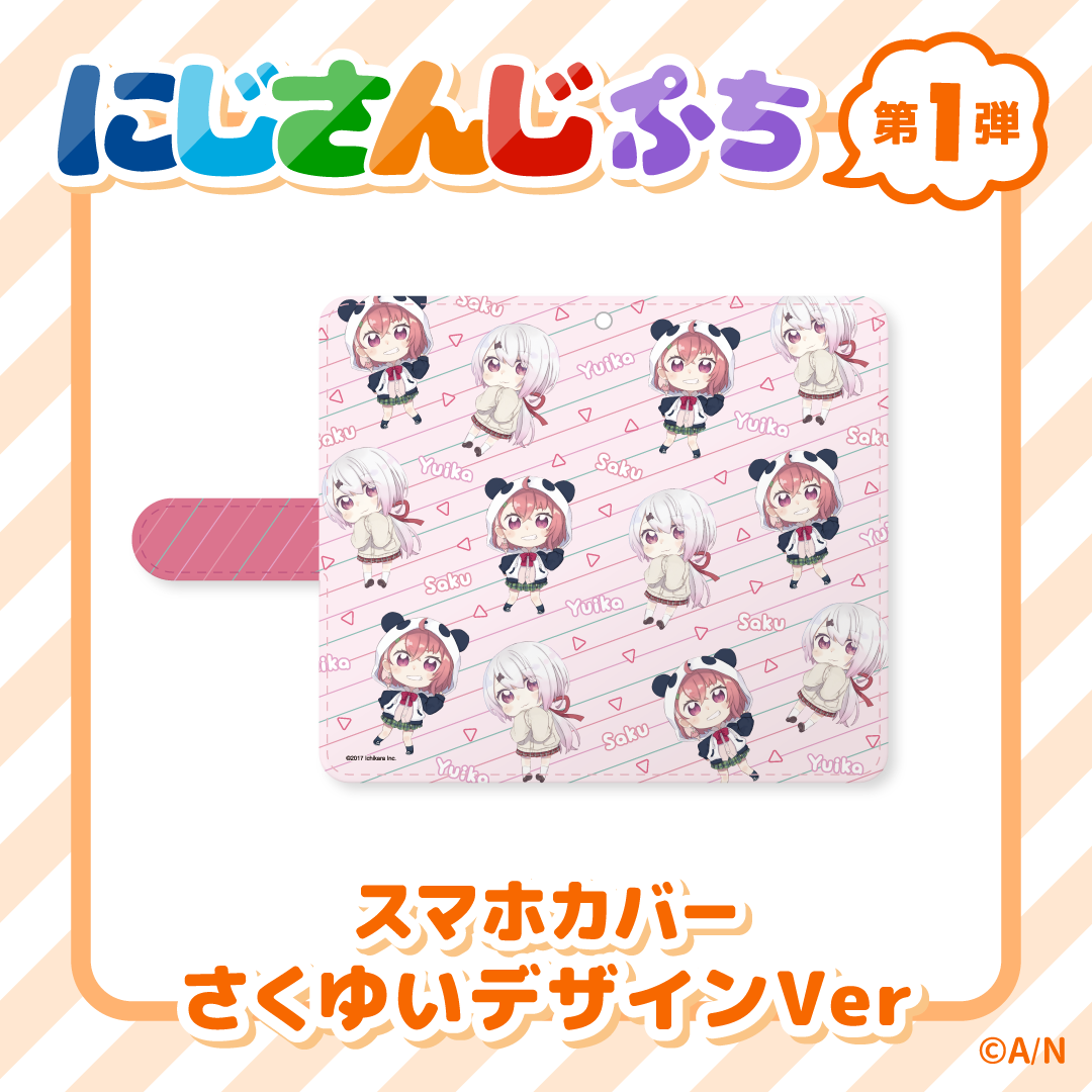 【にじさんじぷち】スマホカバー さくゆいデザインVer