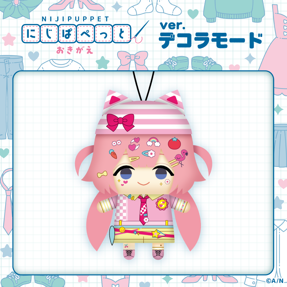 【にじぱぺっと おきがえ ver.デコラモード】