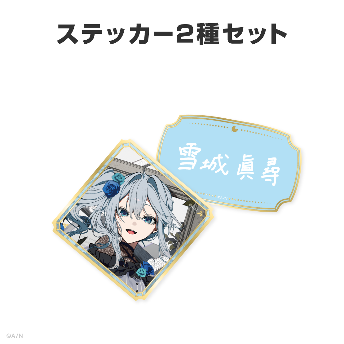 雪城眞尋誕生日グッズ＆ボイス2026