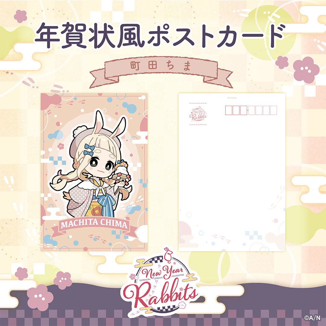New Year Rabbits】年賀状風ポストカード｜にじさんじオフィシャルストア