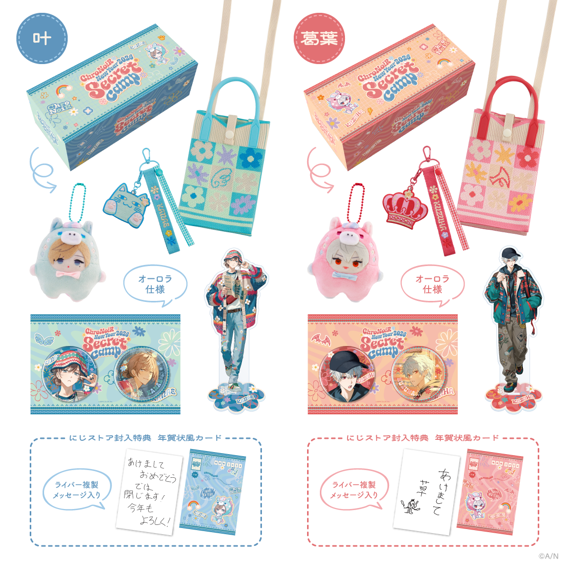 【ChroNoiR福袋2026】Lucky Box