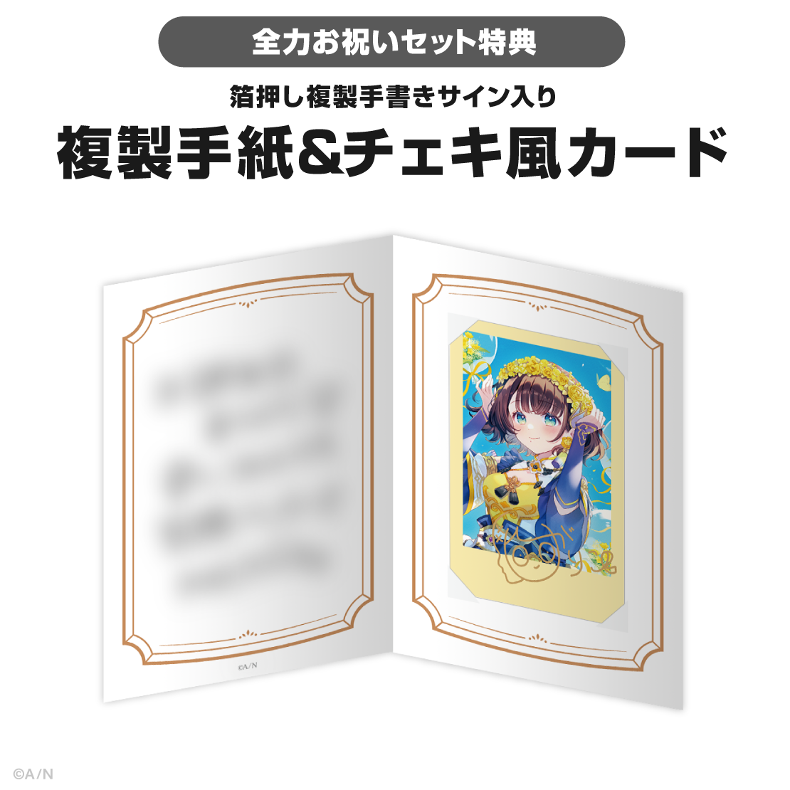 司賀りこ誕生日グッズ＆ボイス2026