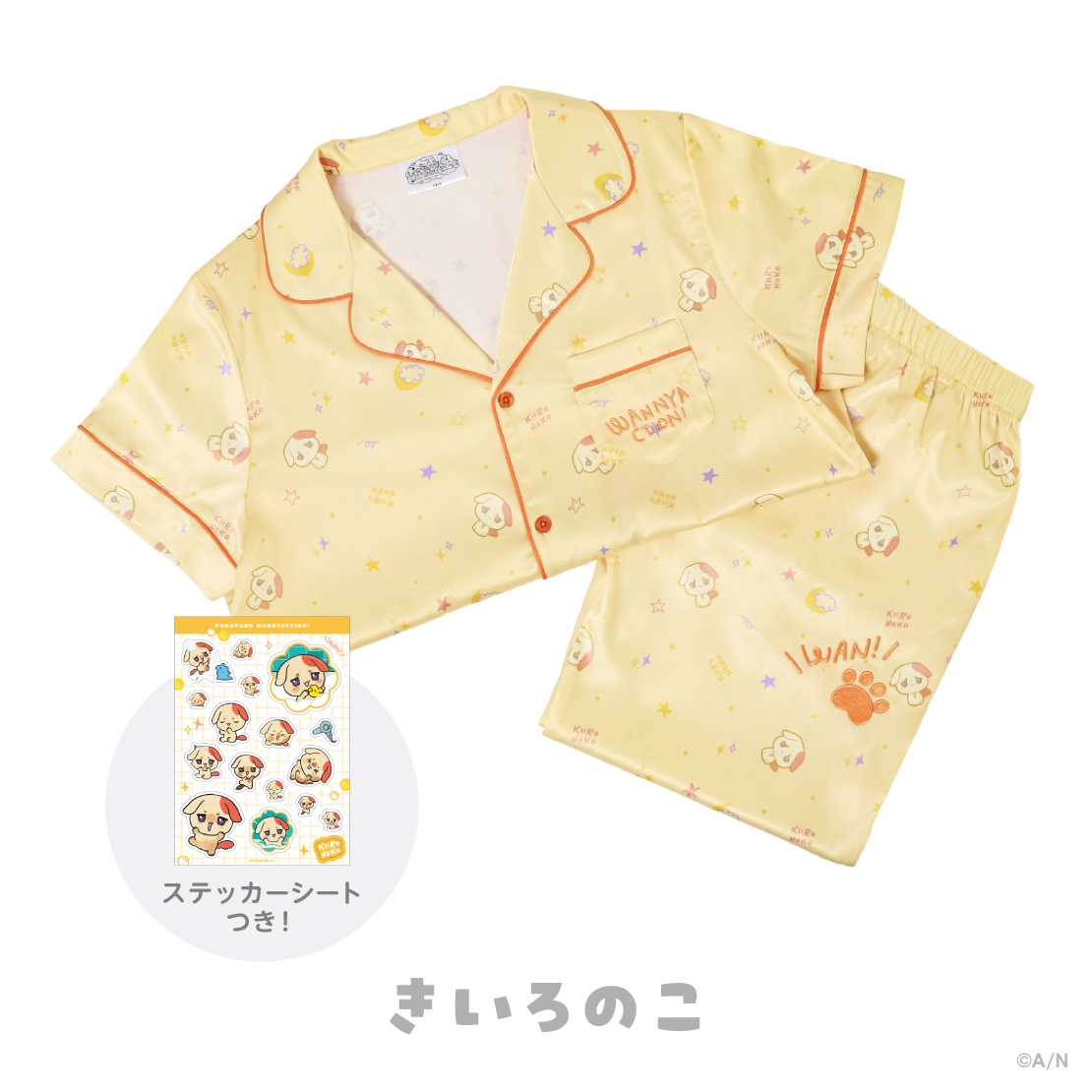 【ぷくぷくわんにゃくしょん！】ルームウェア