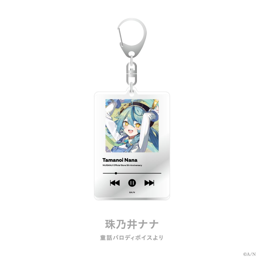 【にじストア5周年メモリアルグッズ】アクリルキーホルダー