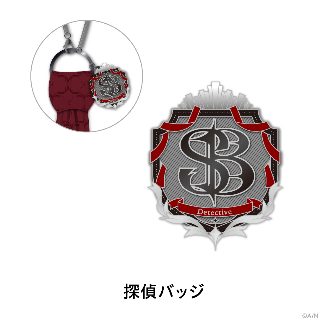 【探偵と助手】探偵セット