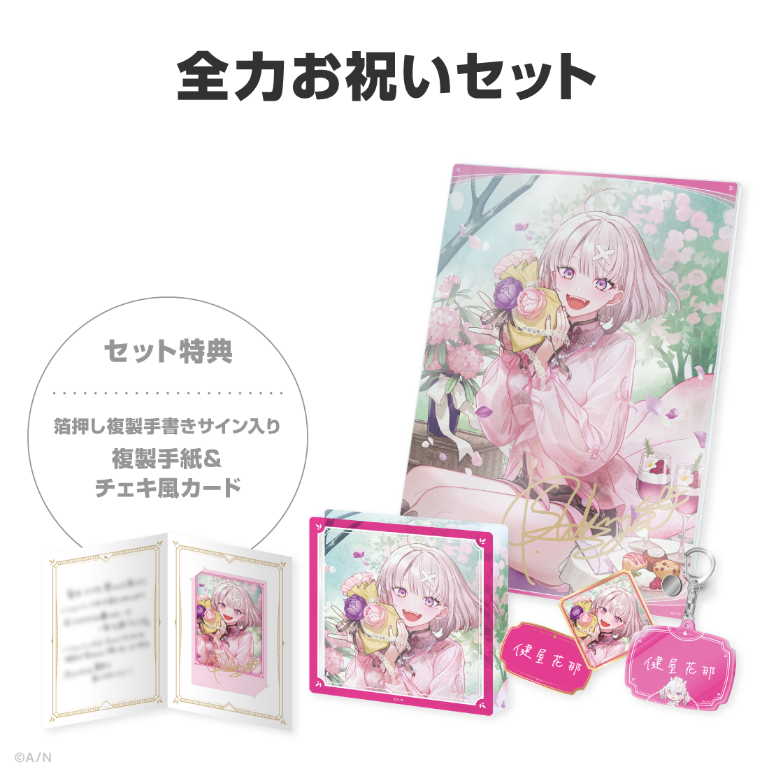 健屋花那誕生日グッズ＆ボイス2026