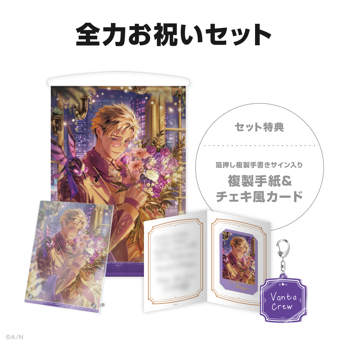 ベンタクロウ ブリンガー誕生日グッズ＆ボイス2026