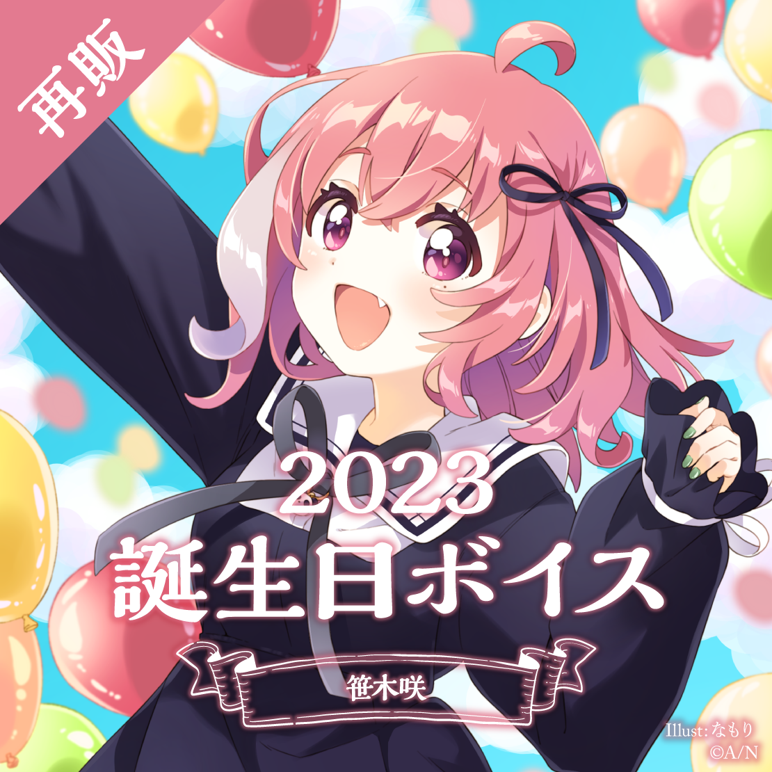 笹木咲｜にじさんじオフィシャルストア