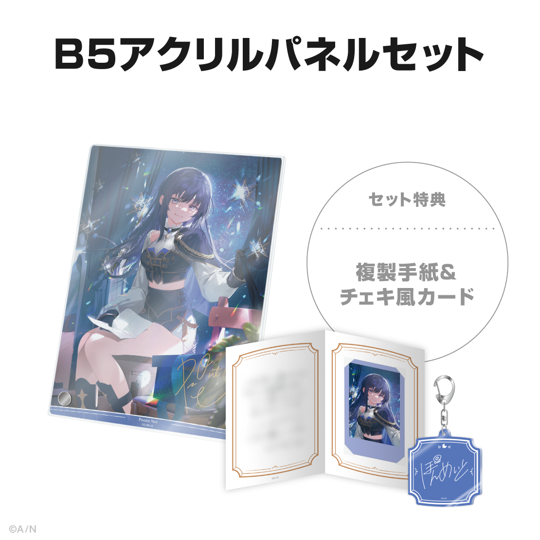 先斗寧誕生日グッズ2025