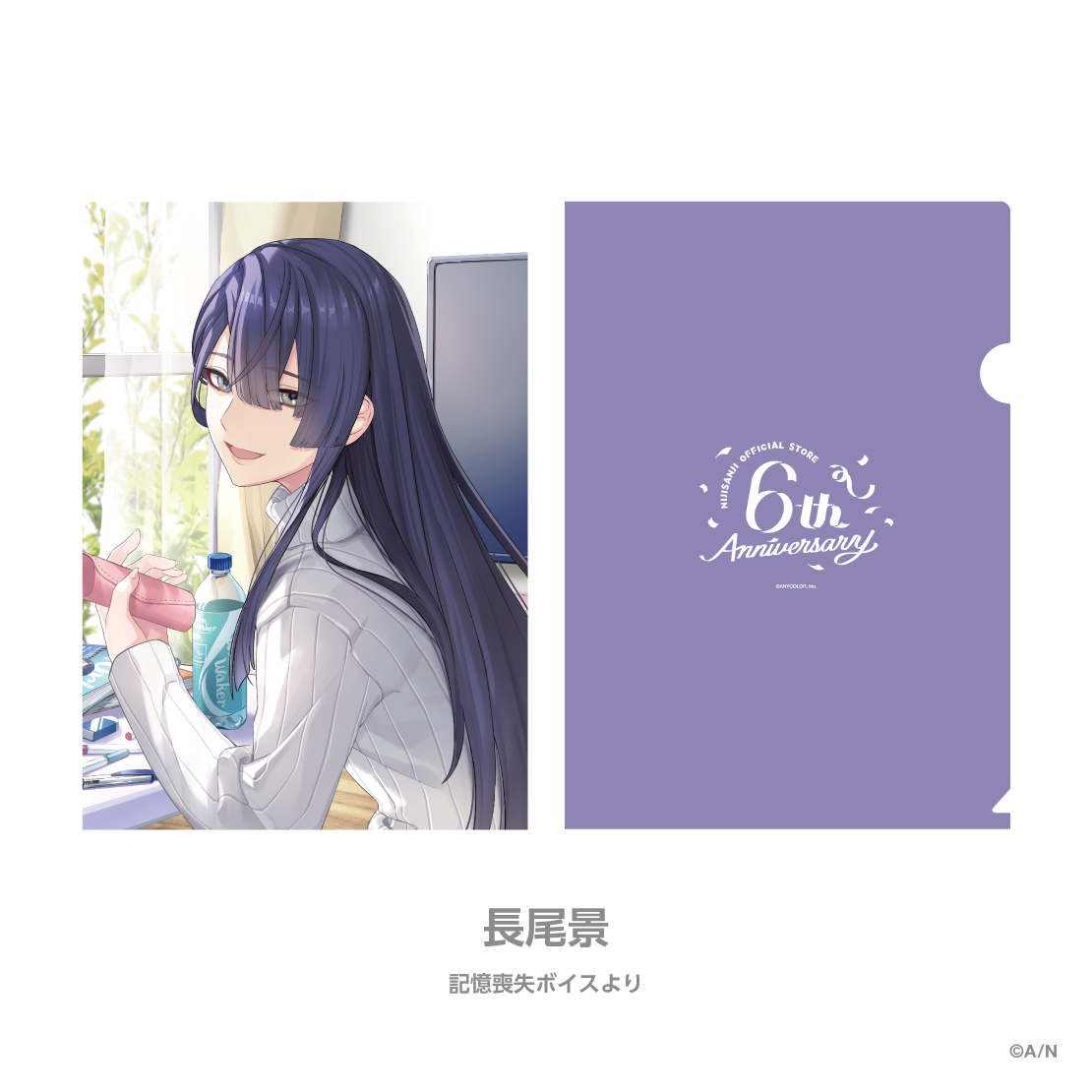 【にじストア6周年メモリアルグッズ】クリアファイル