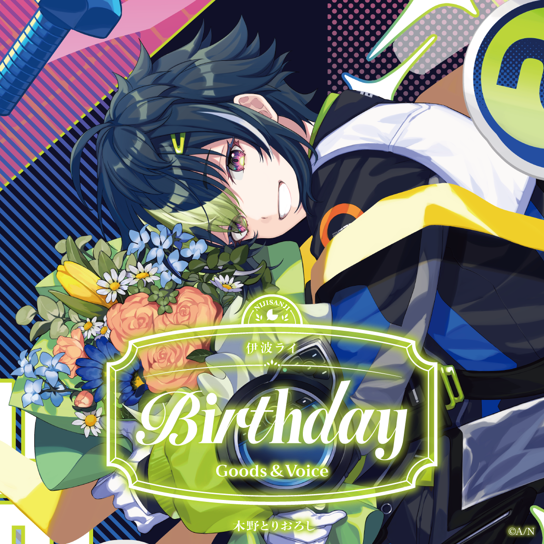 伊波ライ誕生日グッズ＆ボイス2026