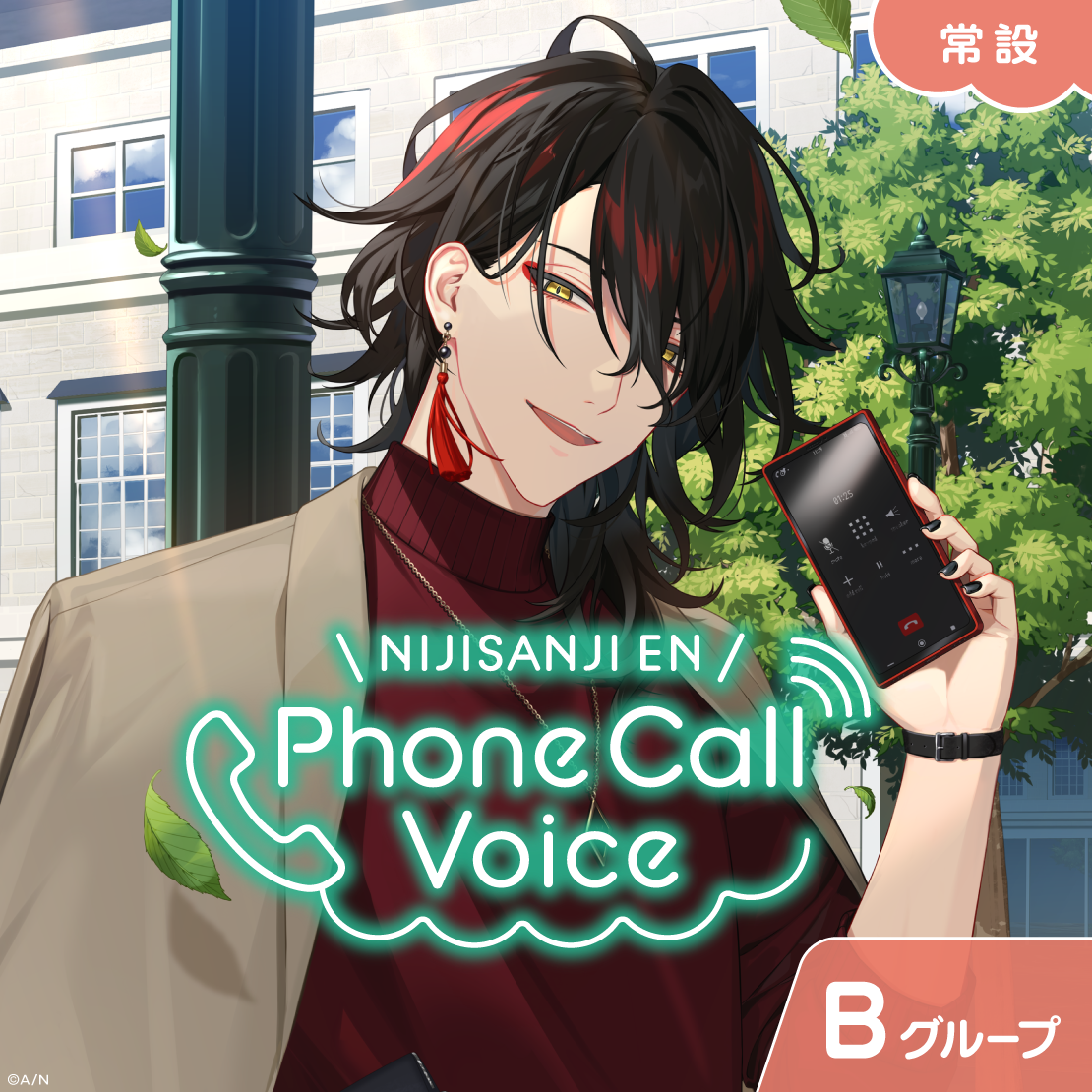 【常設】EN Phone Call Voice - Bグループ