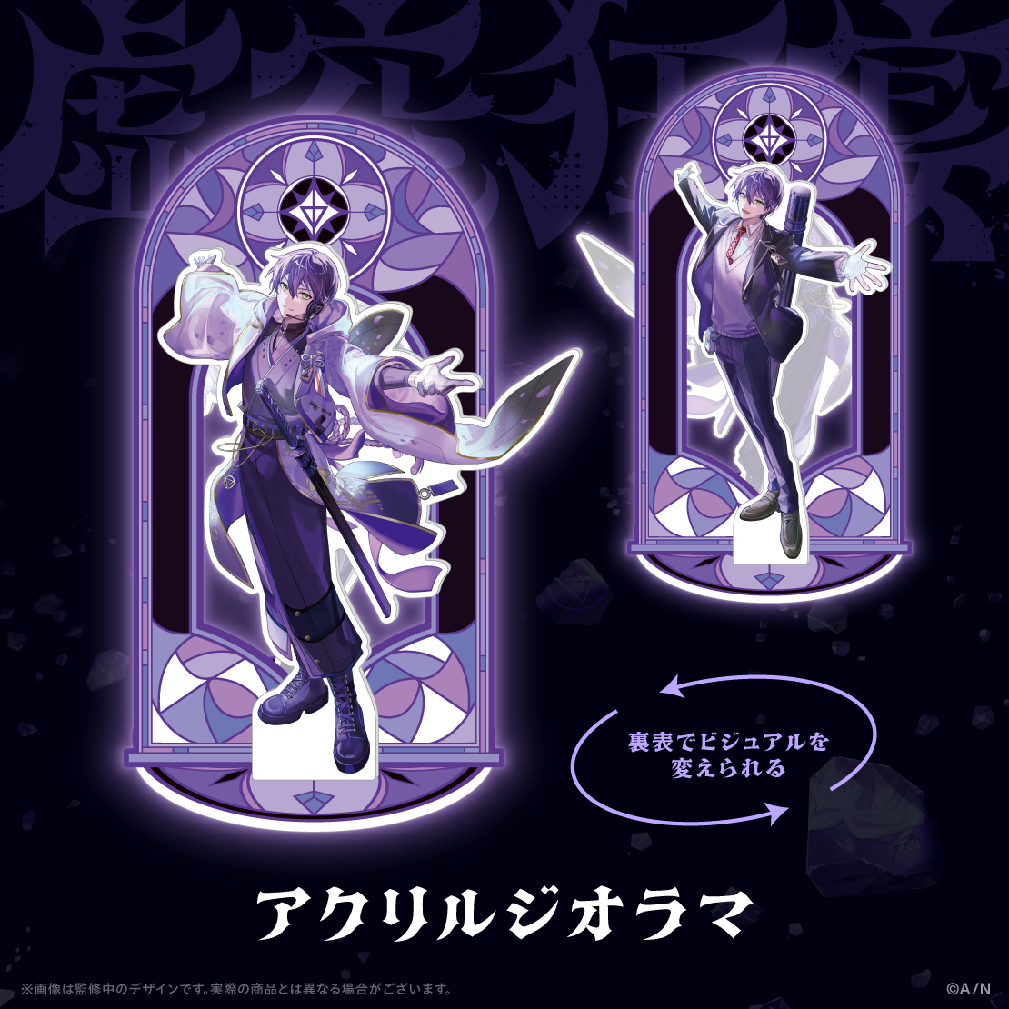 【虚空狂宴】アクリルジオラマ【剣持刀也リアルソロライブ【虚空狂宴】】
