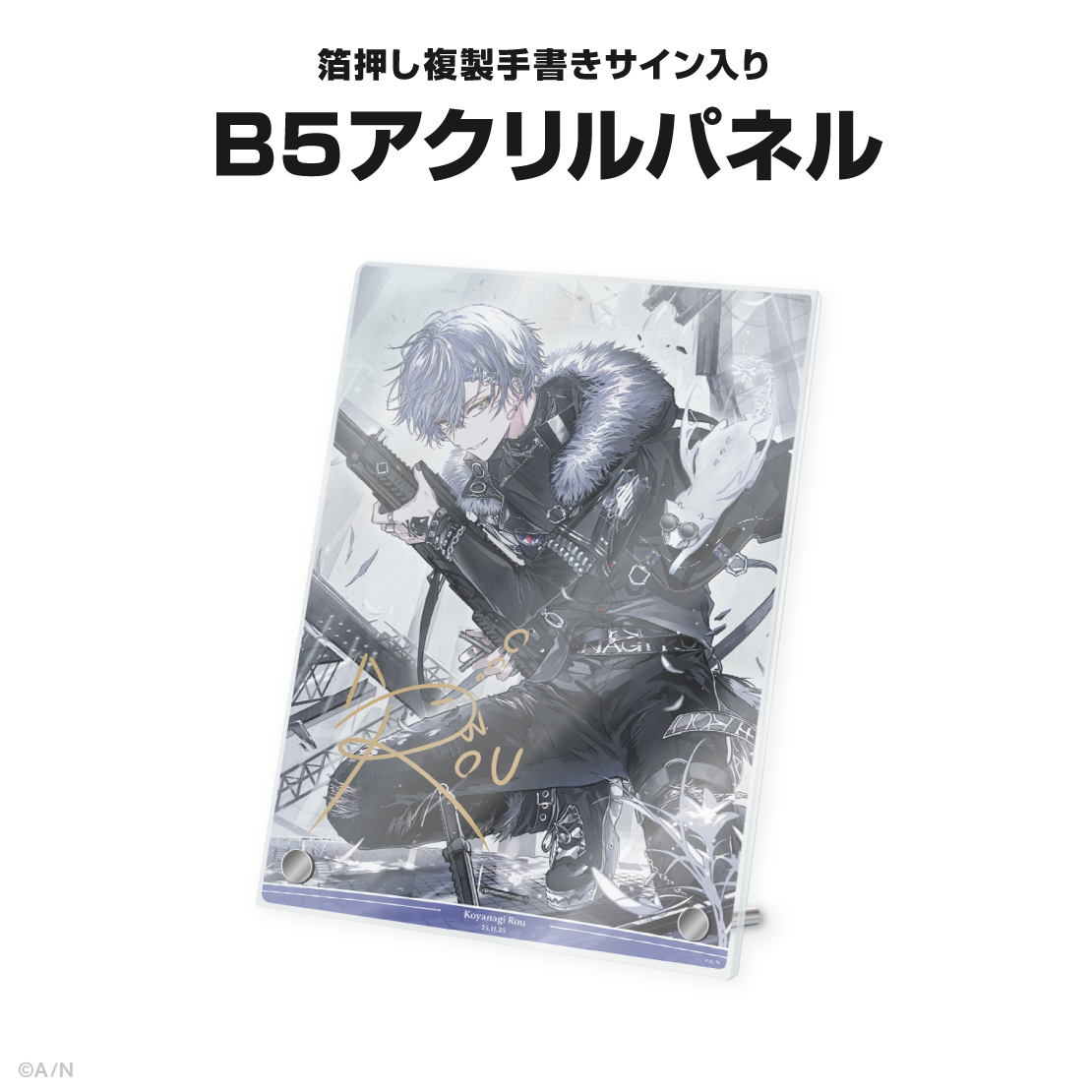 小柳ロウ誕生日グッズ＆ボイス2025