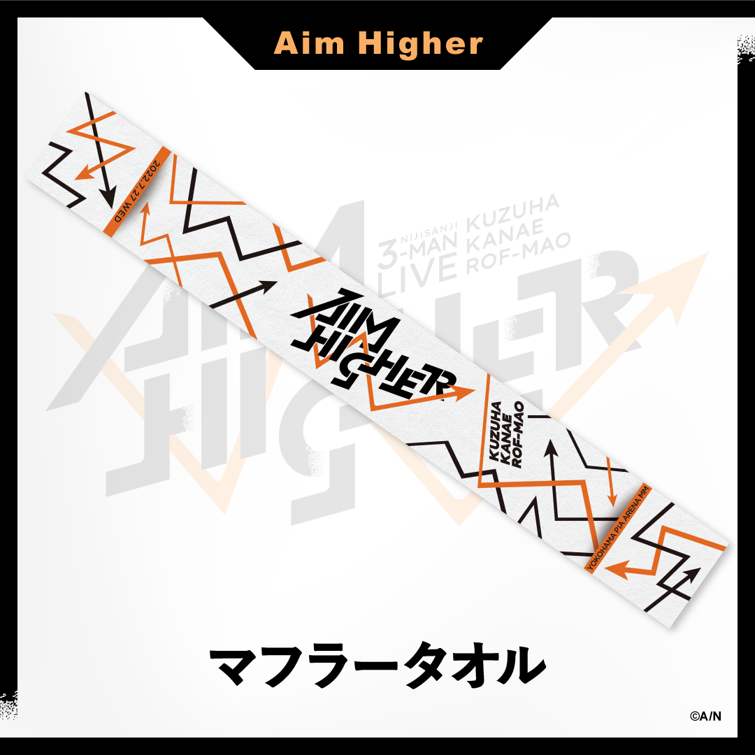 【Aim Higher】マフラータオル