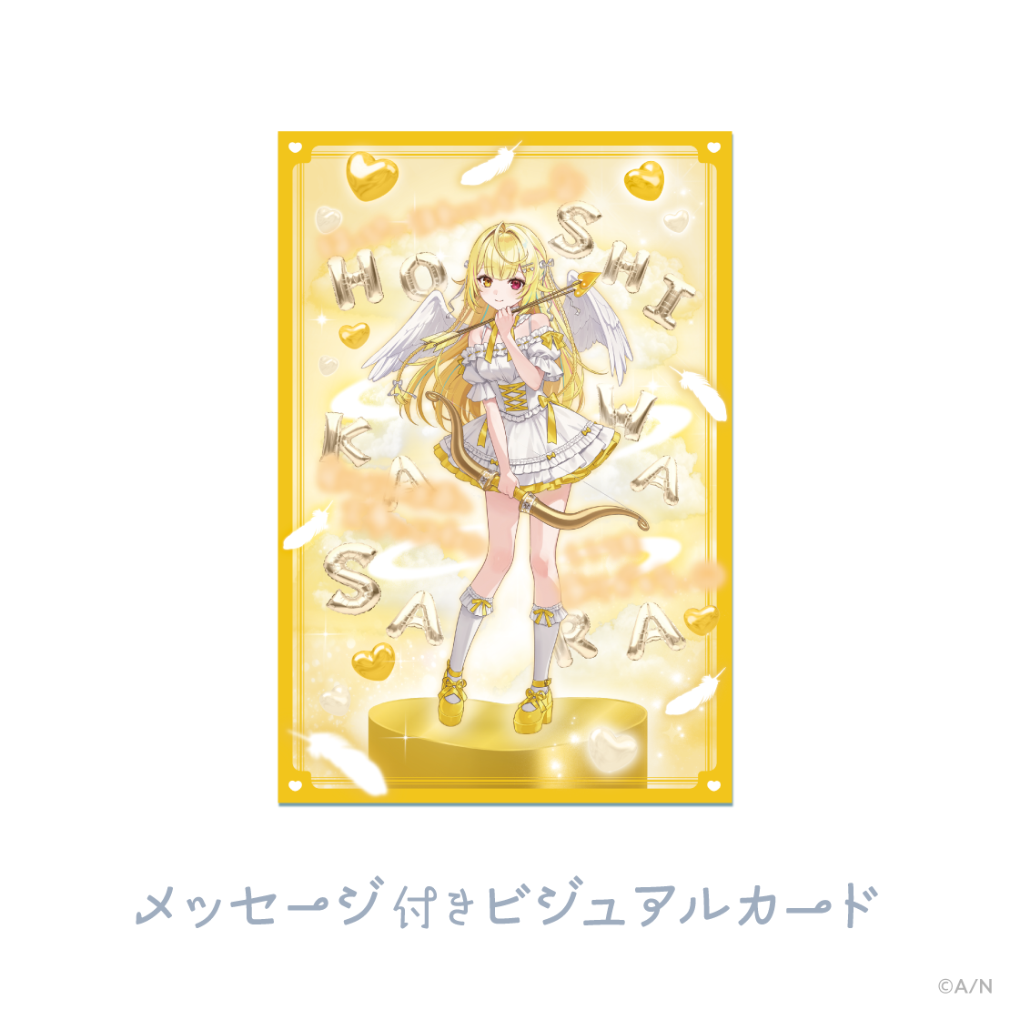 【ディア フロム キューピッド】ホワイトデーSPセット 星川サラ