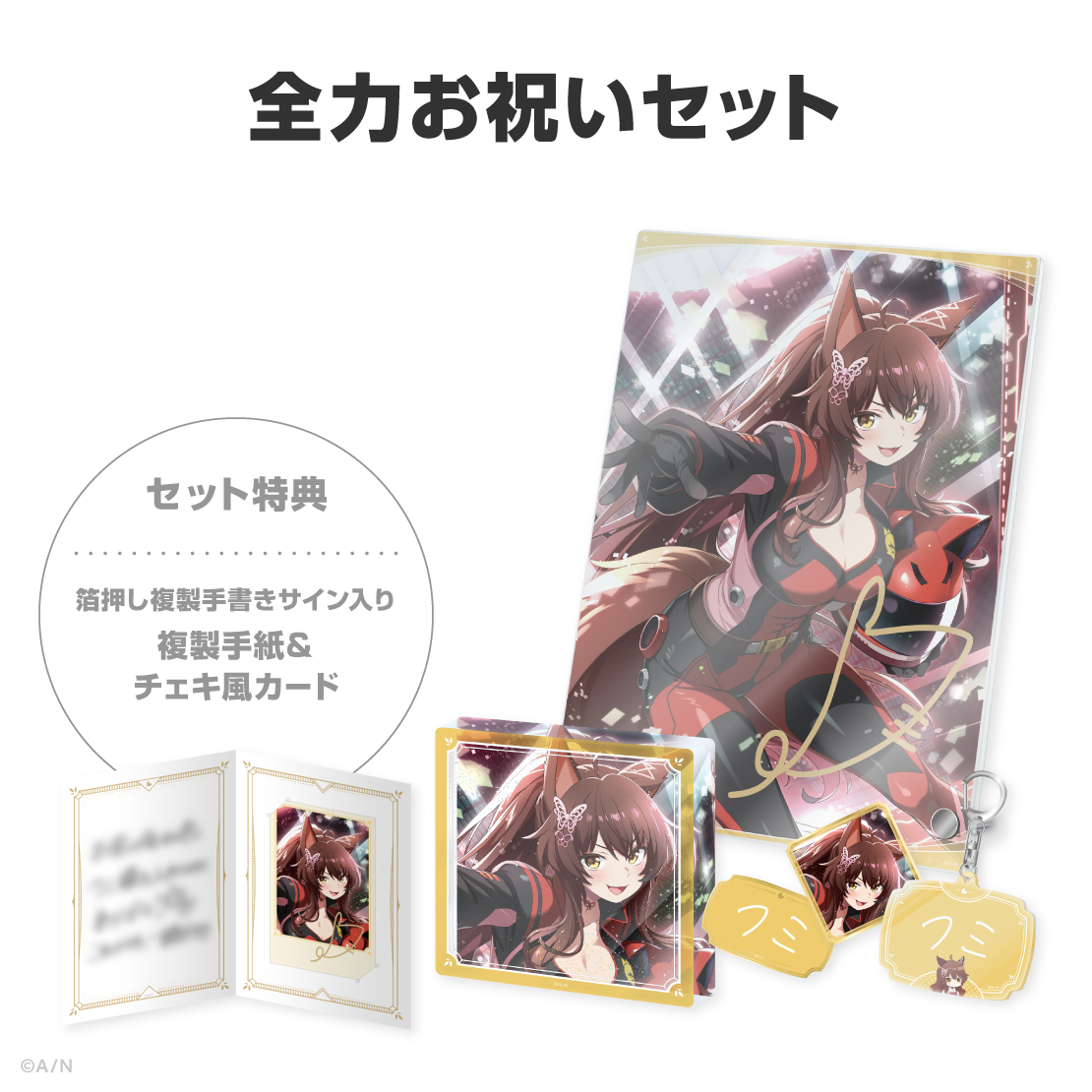 フミ誕生日グッズ＆ボイス2026