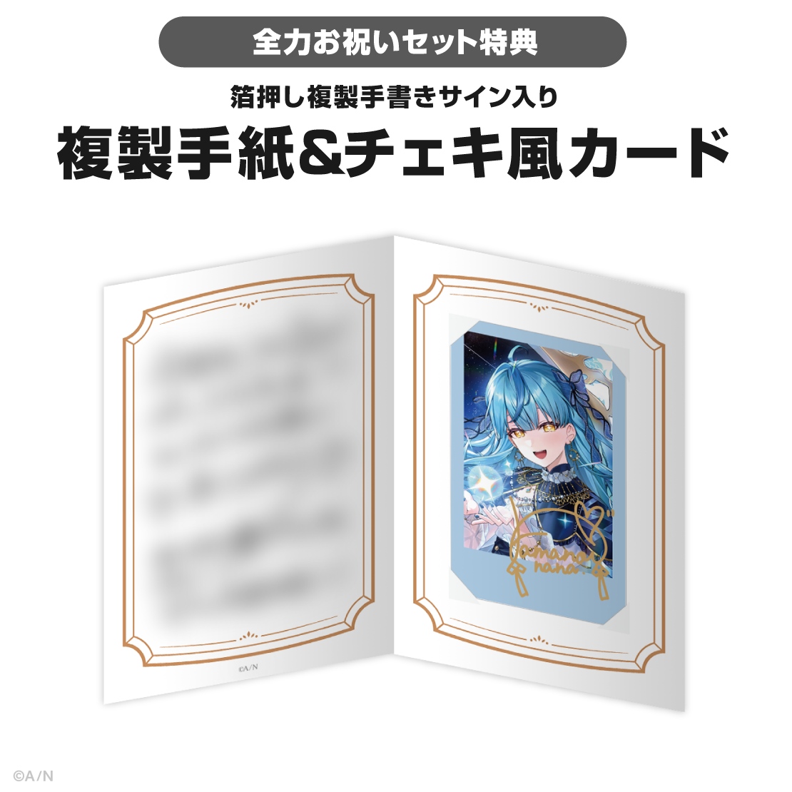 珠乃井ナナ誕生日グッズ＆ボイス2026