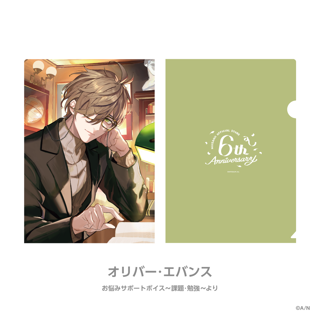 【にじストア6周年メモリアルグッズ】クリアファイル