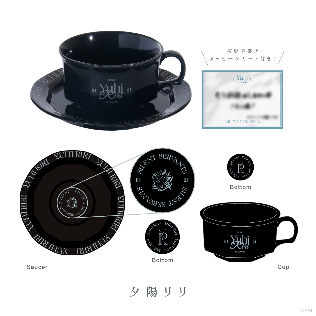 【SILENT SERVANTS】カップ＆ソーサー