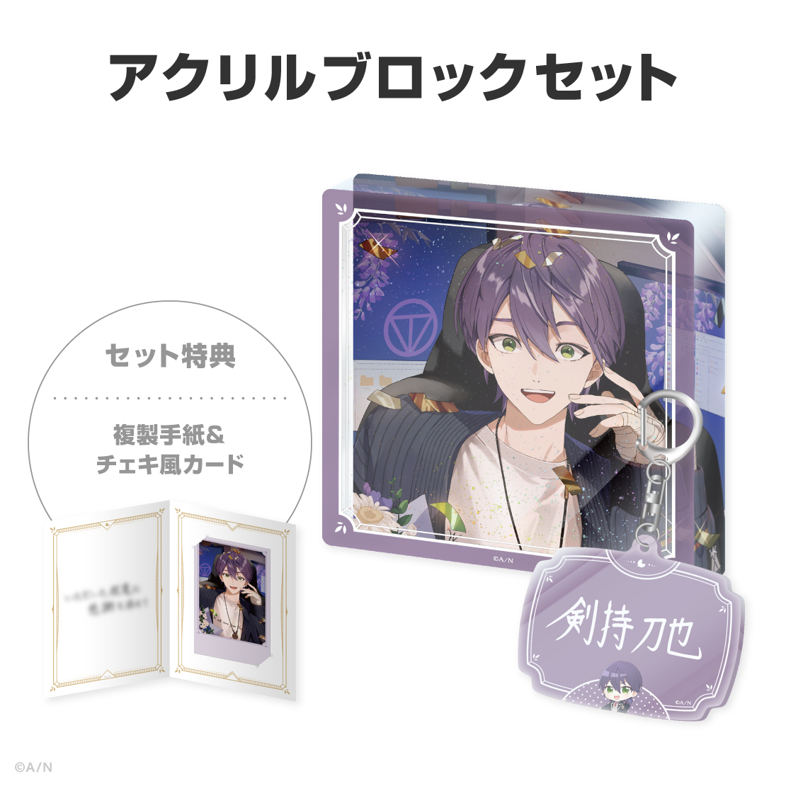 剣持刀也誕生日グッズ2026