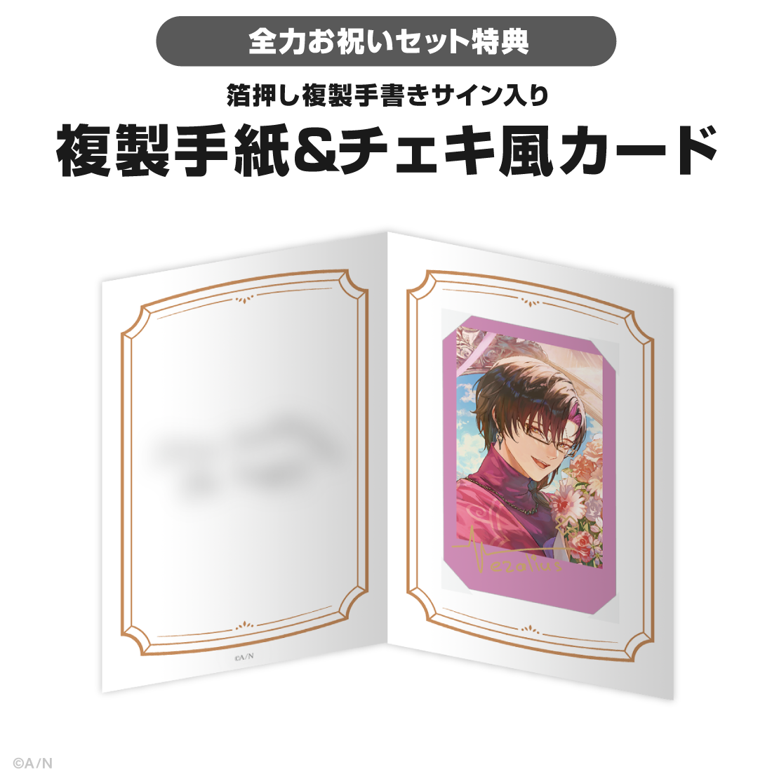 ヴェザリウス バンデージ誕生日グッズ＆ボイス2025