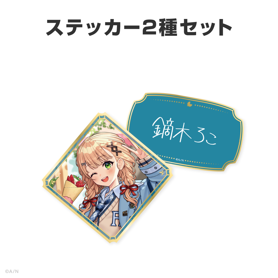 鏑木ろこ誕生日グッズ＆ボイス2026