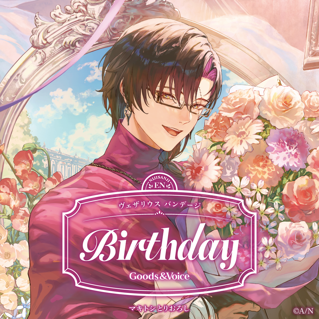 ヴェザリウス バンデージ誕生日グッズ＆ボイス2025