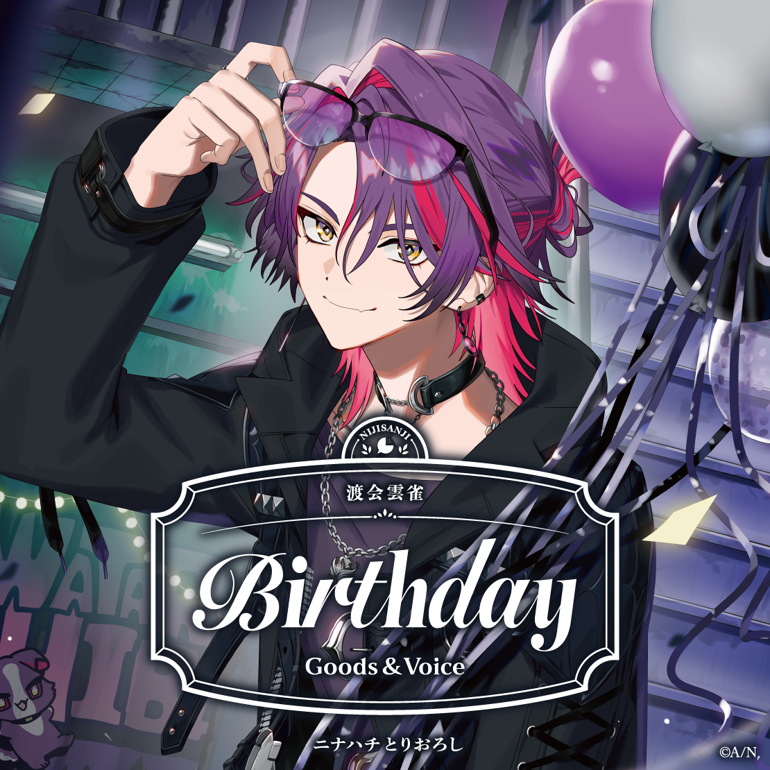 渡会雲雀誕生日グッズ＆ボイス2026