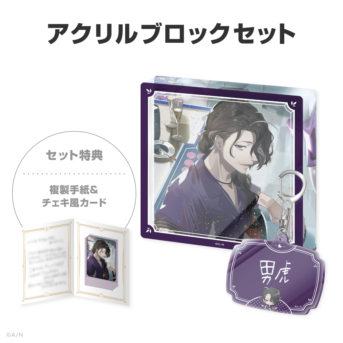 男虎誕生日グッズ＆ボイス2026