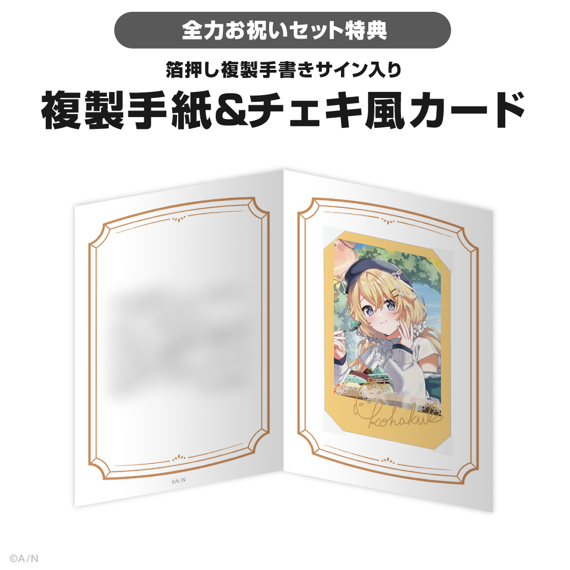 東堂コハク誕生日グッズ＆ボイス2025