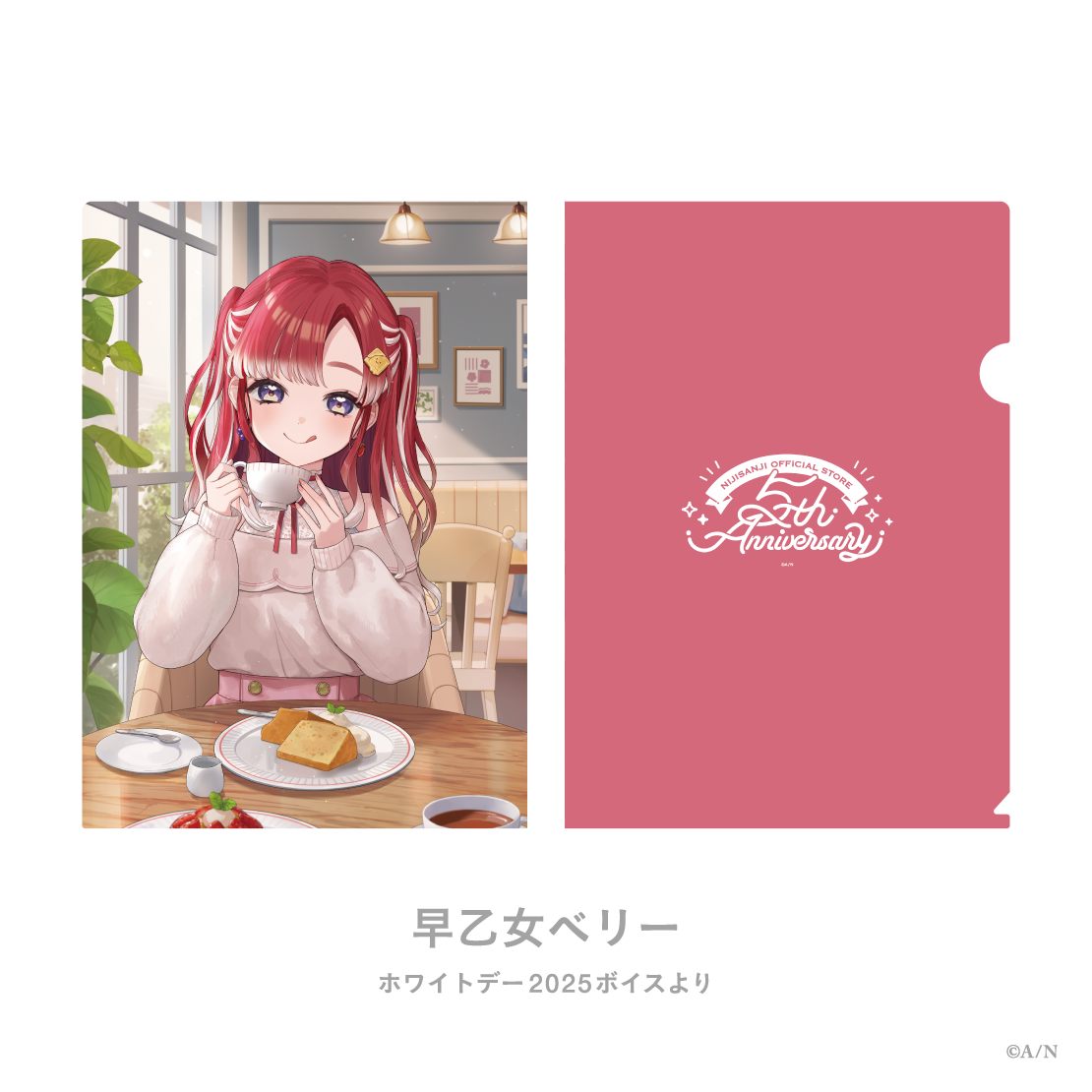 【にじストア5周年メモリアルグッズ】クリアファイル