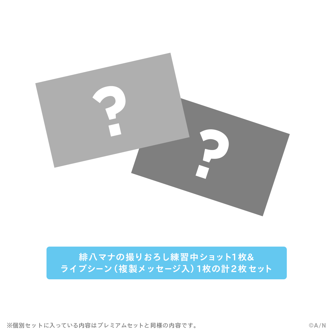 【MECHATU-A 1st LIVE】ライブシーンカードセット【MECHATU-A 1st LIVE "Over Drive!"】