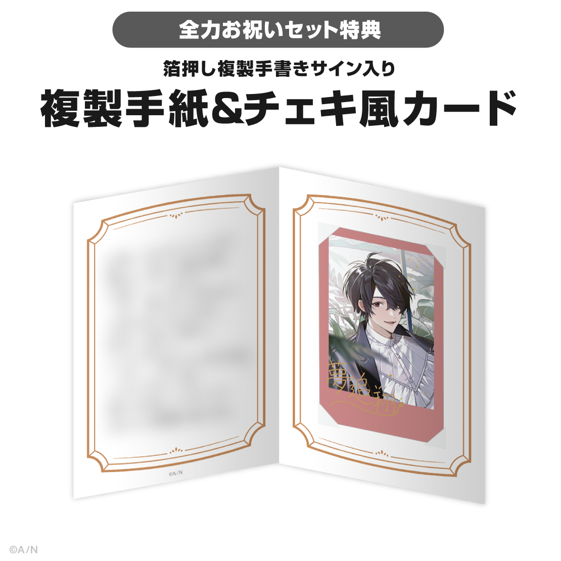 夢追翔誕生日グッズ＆ボイス2025