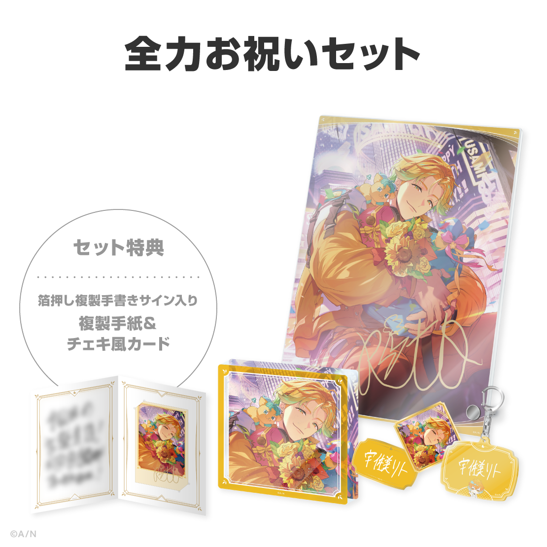 宇佐美リト誕生日グッズ＆ボイス2026
