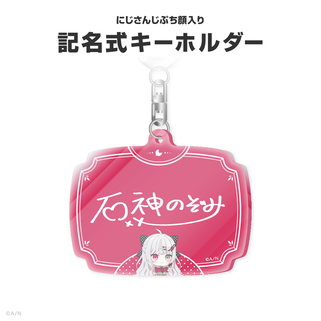 石神のぞみ誕生日グッズ＆ボイス2026