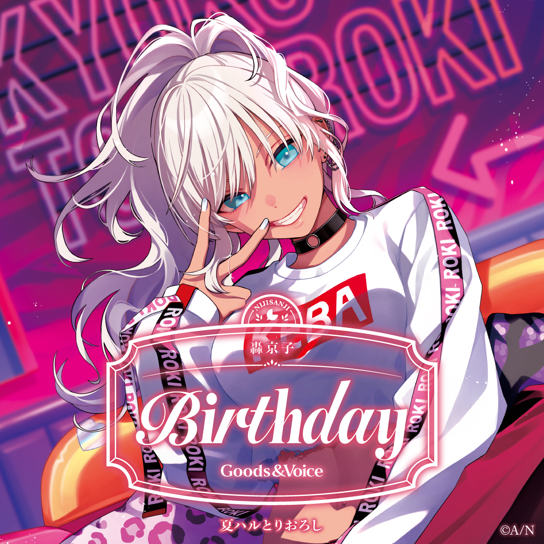 轟京子誕生日グッズ＆ボイス2025