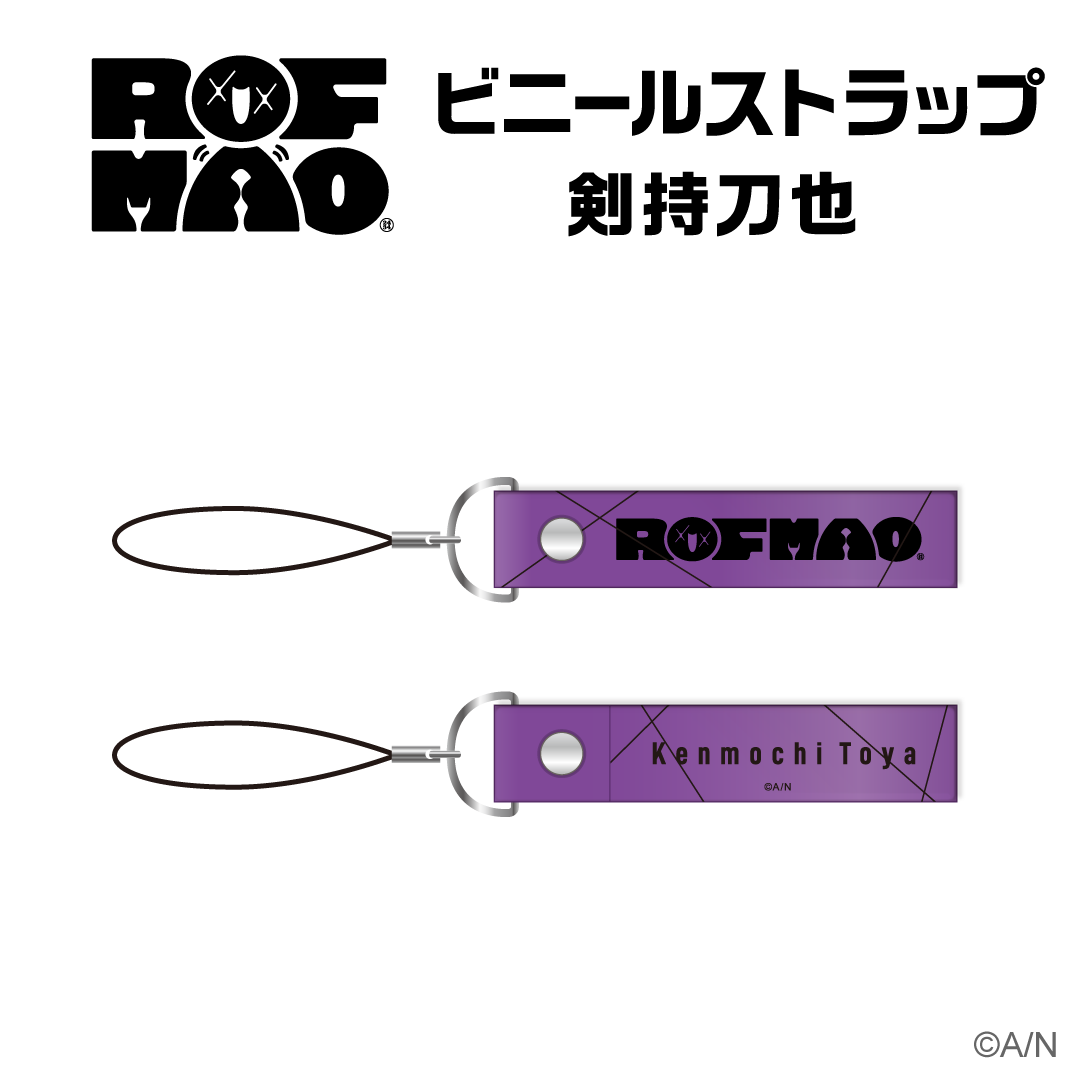 【ROF-MAO】ビニールストラップ 剣持刀也 ライバー 関連タグ 商品を選択