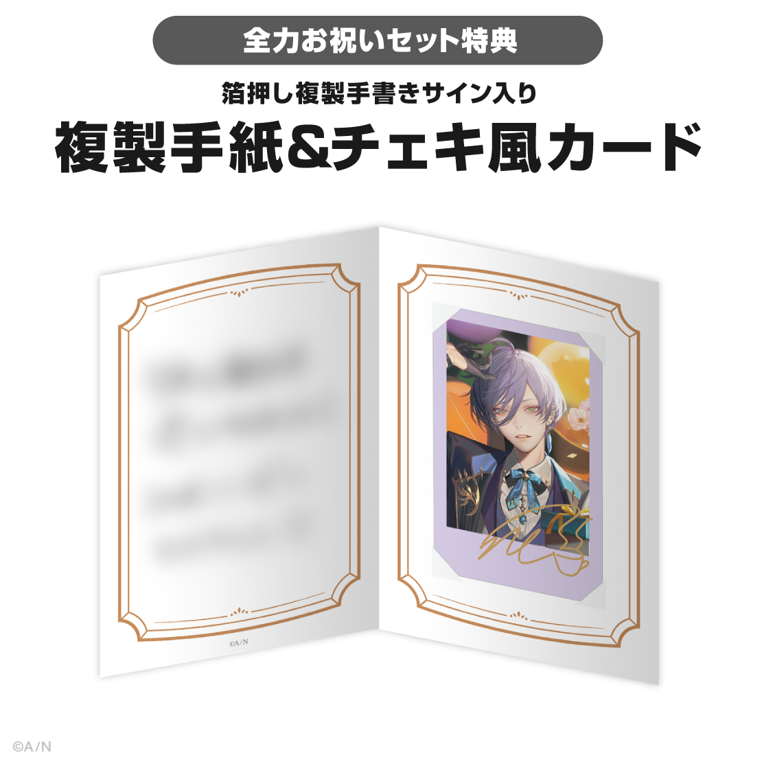 榊ネス誕生日グッズ＆ボイス2025