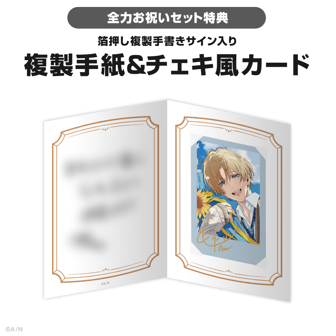 エクス・アルビオ誕生日グッズ＆ボイス2025