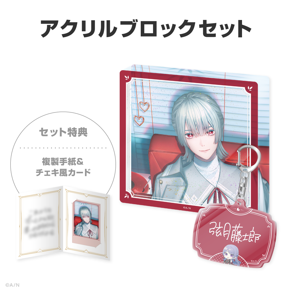 弦月藤士郎誕生日グッズ＆ボイス2026