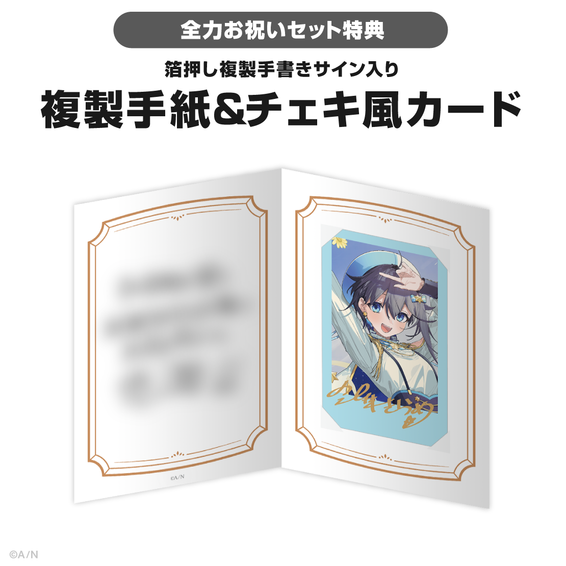 空星きらめ誕生日グッズ＆ボイス2026