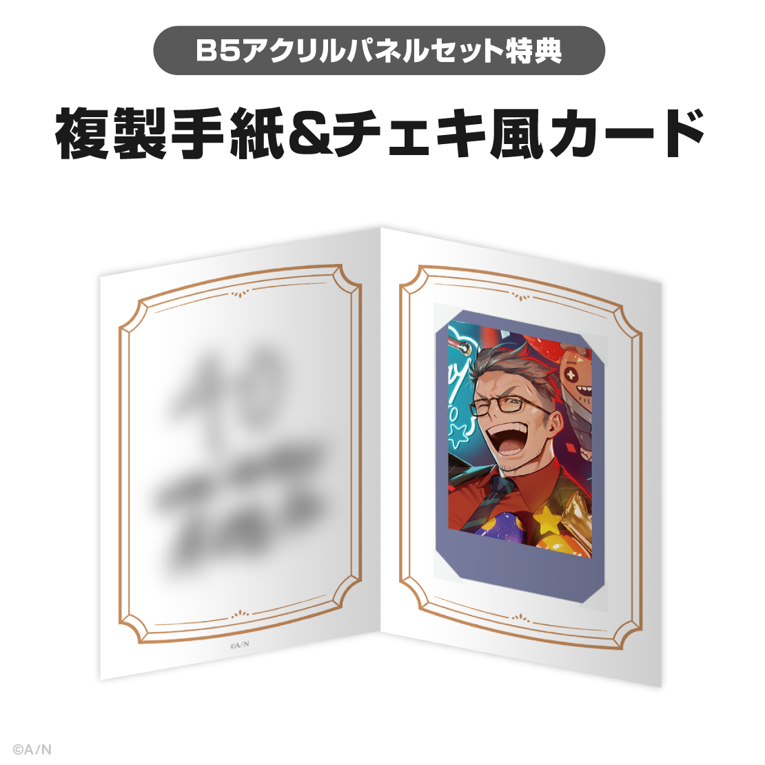 舞元啓介誕生日グッズ＆ボイス2025