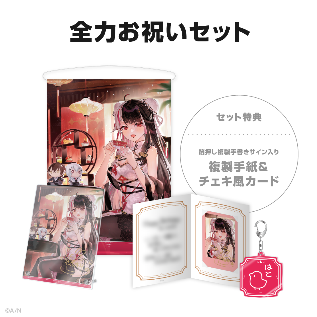 夜見れな誕生日グッズ＆ボイス2026