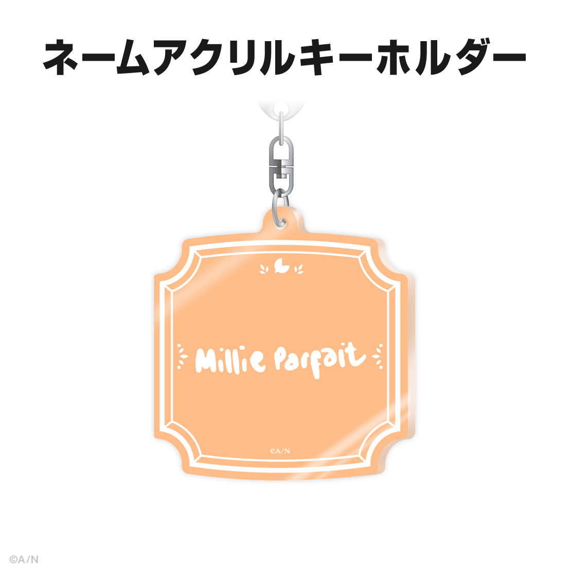 ミリー・パフェ誕生日グッズ＆ボイス2025