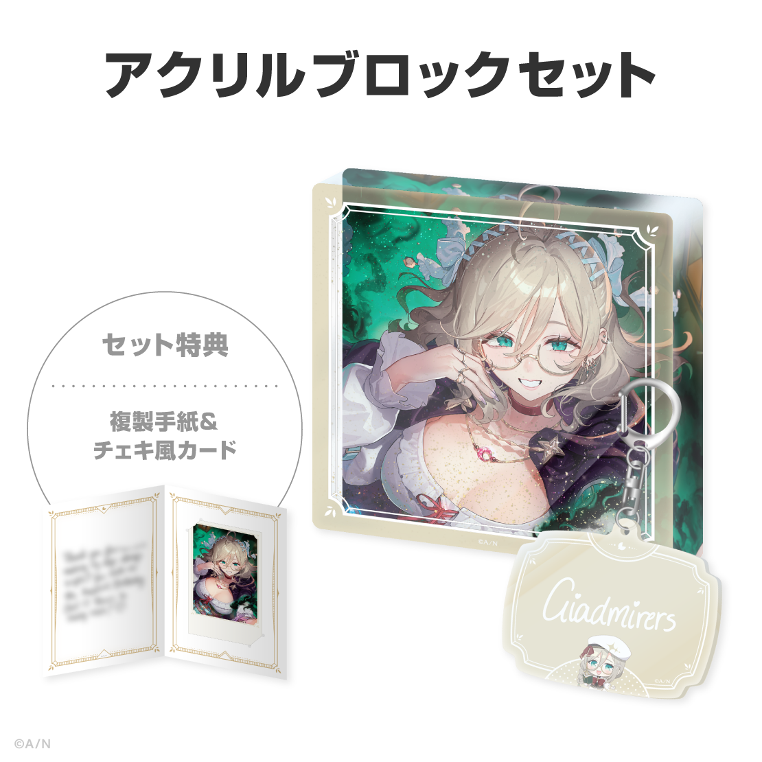 アイア アマレ誕生日グッズ＆ボイス2026