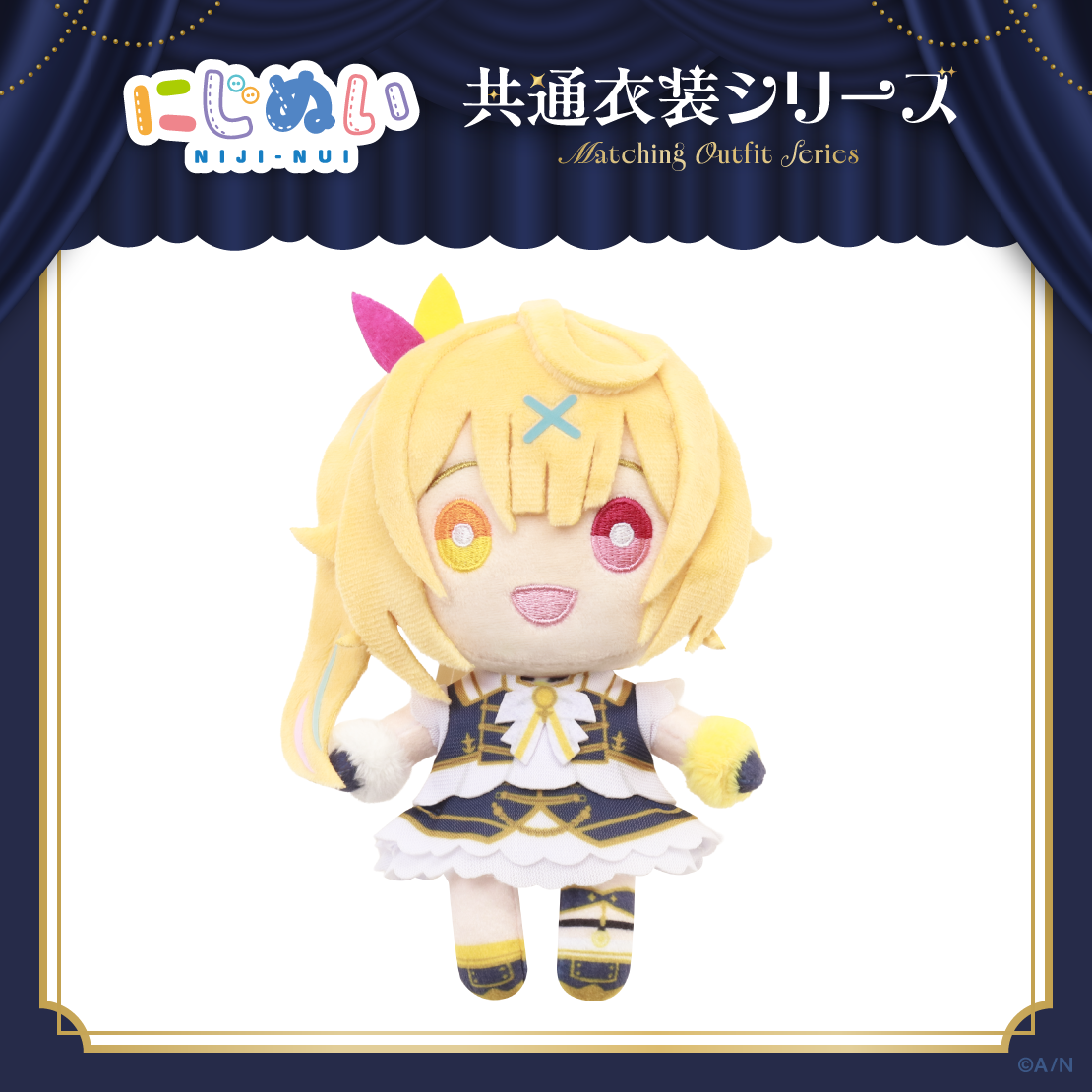 【にじぬい共通衣装シリーズ】にじぬい グループA