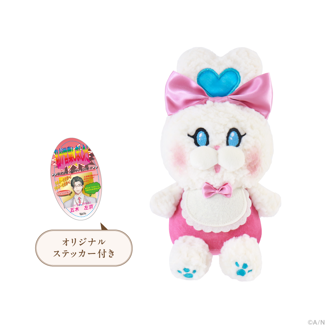 【ELIBURI 1st Anniversary】うさぶーぬいぐるみ（ステッカー付）