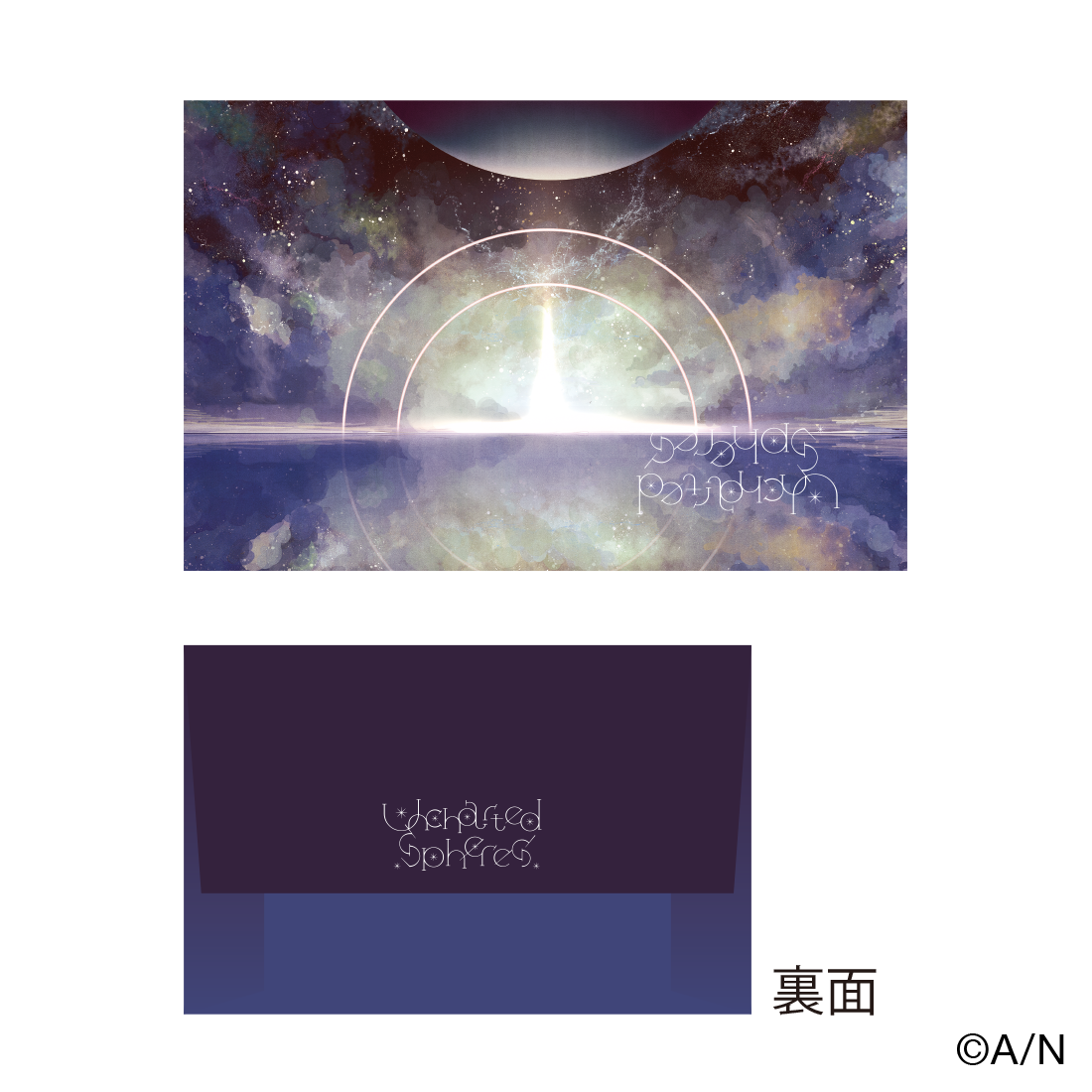 【Uncharted Spheres】ミニレターセット【にじフェス2026】