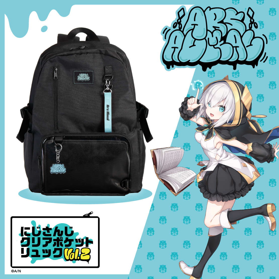 【にじさんじクリアポケットリュック Vol. 2】 アルス・アルマル